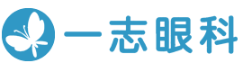 三重県津市一志町にある一志眼科